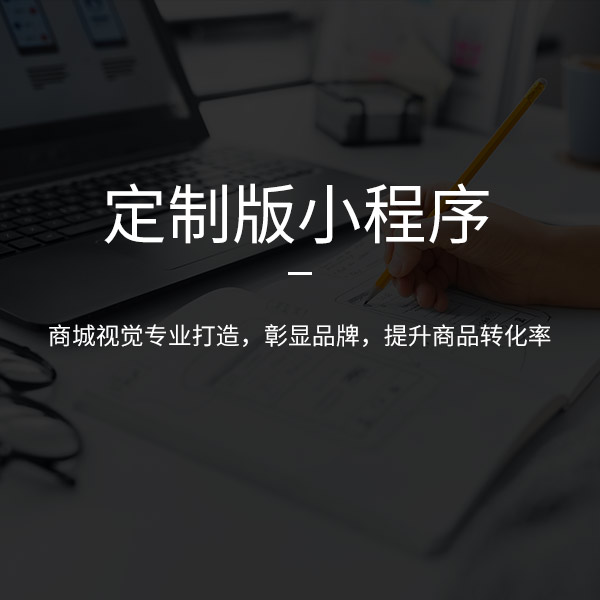 濟南微信小程序開發(fā)